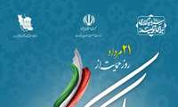 پیام مدیر عامل شرکت شهرک‌های صنعتی کردستان، به مناسبت 21 مرداد