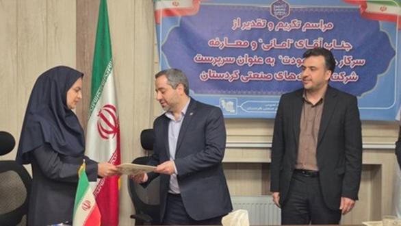 سرپرست جدید شرکت شهرک‌های صنعتی کردستان معرفی شد / تأکید بر تقویت زیرساخت‌ها و حمایت از صنایع کوچک